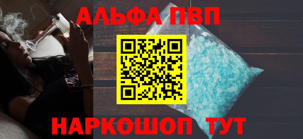 где продают   А ПВП крисы CK  Alfa_PVP мука  A PVP  Alpha PVP крисы CK  Вход с VPN  Ивантеевка 