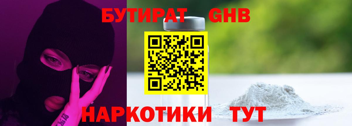 Бутират оксибутират  Вход с VPN  Бутират  Ивантеевка 