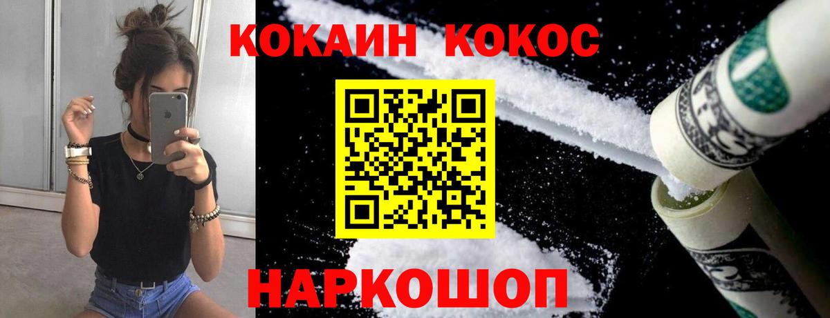 COCAIN VHQ Ивантеевка
