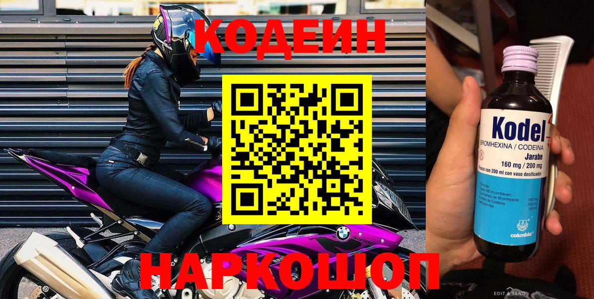 Кодеиновый сироп Lean напиток Lean (лин) Ивантеевка