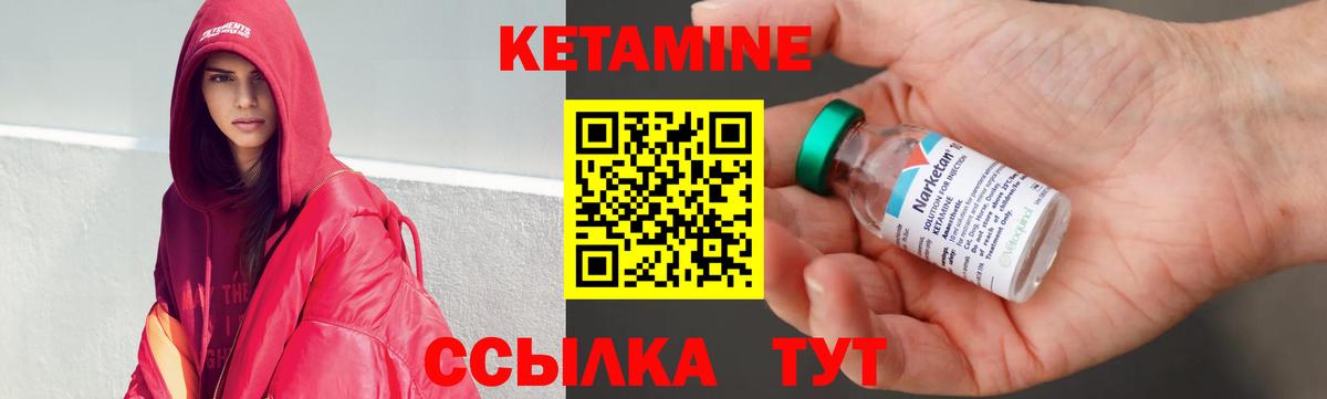 Кетамин VHQ Ивантеевка