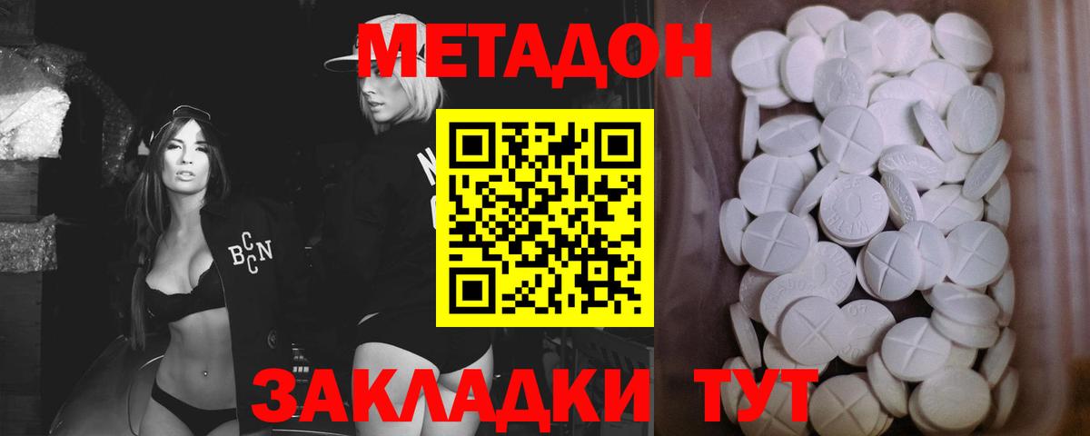 МЕТАДОН белоснежный  Вход с VPN  Ивантеевка  Метадон VHQ 